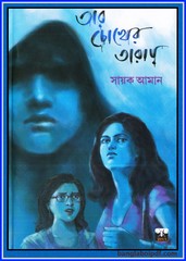 Tar Chokher Taray by Sayak Aman pdf