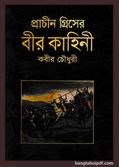 Prachin Greecer Bir Kahini pdf