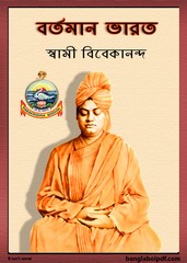Bartaman Bharat by Swami Vivekananda pdf