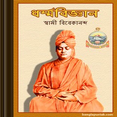 Darmavigyan by Swami Vivekananda ebook
