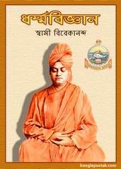 Darmavigyan by Swami Vivekananda pdf