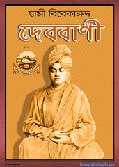 Devobani by Swami Vivekananda pdf