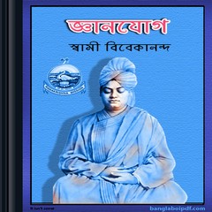 Gyanyog by Swami Vivekananda ebook