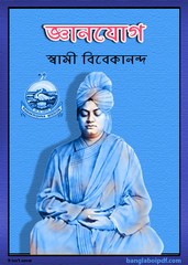 Gyanyog by Swami Vivekananda pdf
