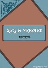 Mrityu O Porolok by Nigurananda pdf