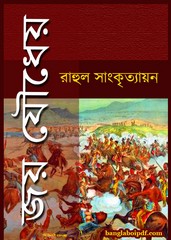 Jai Jaudheya by Rahul Sankrityayan pdf
