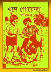 Khude Goenda by Porimol Das