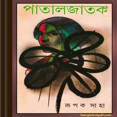 Pataljatak by Rupak Saha ebook