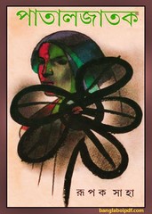 Pataljatak by Rupak Saha pdf