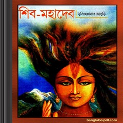Shiv-Mahadev by Nrisingho Prosad Bhaduri ebook