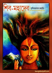 Shiv-Mahadev by Nrisingho Prosad Bhaduri