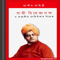 Swami Vivekananda O Bangalir Secular Bibek by Ashish Lahiri ebook