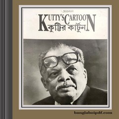 Kuttir Cartoon by P.K.S.Kutti ebook