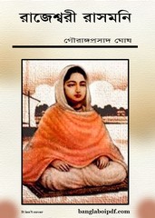 Rajeshwari Rasmani by Gouranga Prosad Ghosh pdf