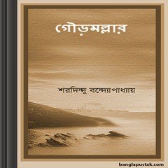 Gaurmallar by Sharadindu Bandyopadhyay ebook