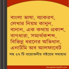 Huge collection of books on Bengali language and grammar ebook