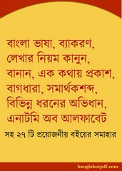 Huge collection of books on Bengali language and grammar pdf