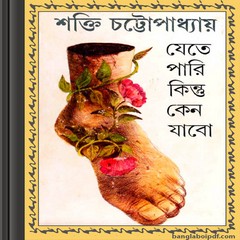 Jete Pari Kintu Jabo Keno by Shakti Chattopadhyay ebook