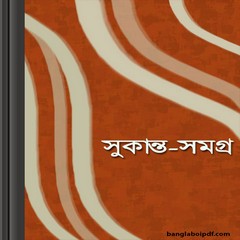 Sukanta Samagra by Sukanta Bhattacharya ebook