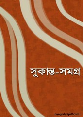 Sukanta Samagra by Sukanta Bhattacharya pdf
