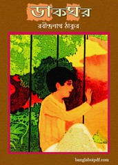 Dakghor by Rabindranath Tagore pdf