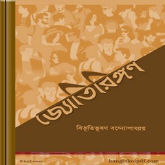 Jyotiringan by Bibhutibhushan Bandyopadhyay ebook