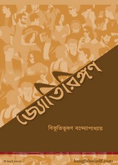 Jyotiringan by Bibhutibhushan Bandyopadhyay pdf