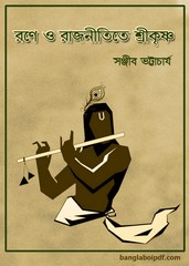 Rane O Rajnitite Sri Krishna pdf