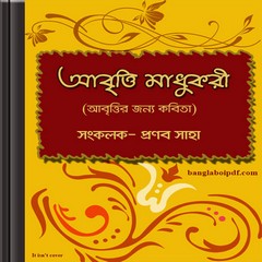 Abritti Madhukari ebook