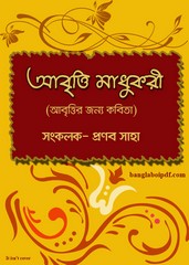 Abritti Madhukari pdf