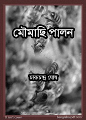 Moumachhi Palon by Charuchandra Ghosh pdf