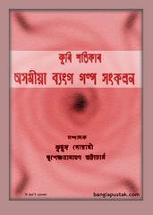 Asamiya Byanga Galpa Sankalan pdf