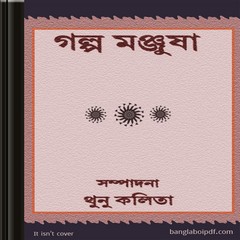 Galpa Manjusa- Assames short stories ebook