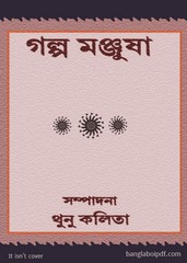 Galpa Manjusa- Assames short stories pdf