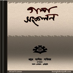 Galpa Sankalan Asamiya Short Story Collection ebook