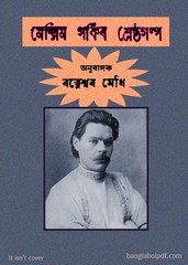 Maxim Gorkir Shrestha Galpa- Assamese pdf