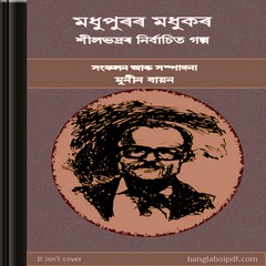 Shailabhadrar Nirbachita Galpa ebook