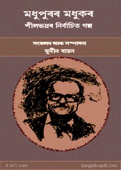 Shailabhadrar Nirbachita Galpa pdf