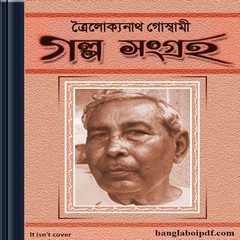 Assamese Galpa Sangraha by Trailokyanath Goswami ebook
