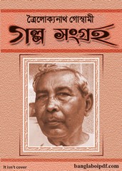 Assamese Galpa Sangraha by Trailokyanath Goswami pdf
