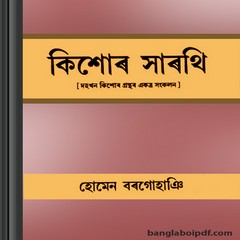 Kishor Sarathi by Homen Borgohain ebook