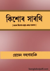 Kishor Sarathi by Homen Borgohain pdf