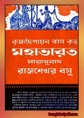 Mahabharat by Rajshekhar Basu pdf