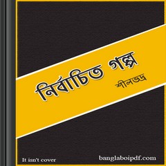 Nirbachita Galpa by Shilbhadra ebook