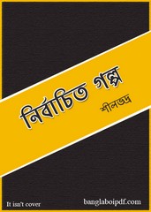 Nirbachita Galpa by Shilbhadra pdf