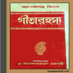 Gita Rahasya by Bal Gangadhar Tilak ebook