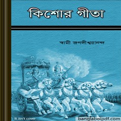 Kishor Gita by Swami Jagadishwarananda ebook