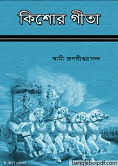 Kishor Gita by Swami Jagadishwarananda pdf