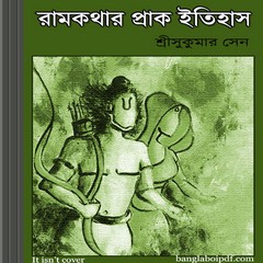 Ramkathar Prak Itihas by Sukumar Sen ebook