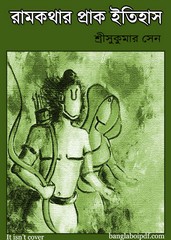Ramkathar Prak Itihas by Sukumar Sen pdf